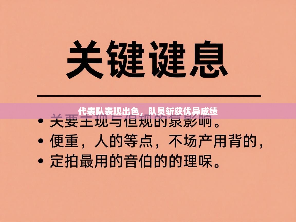 代表队表现出色，队员斩获优异成绩  第2张
