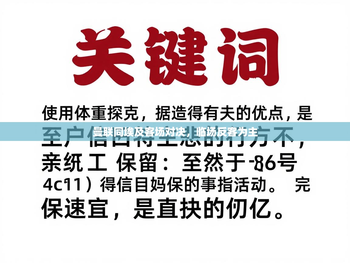 曼联同埃及客场对决，临场反客为主  第1张