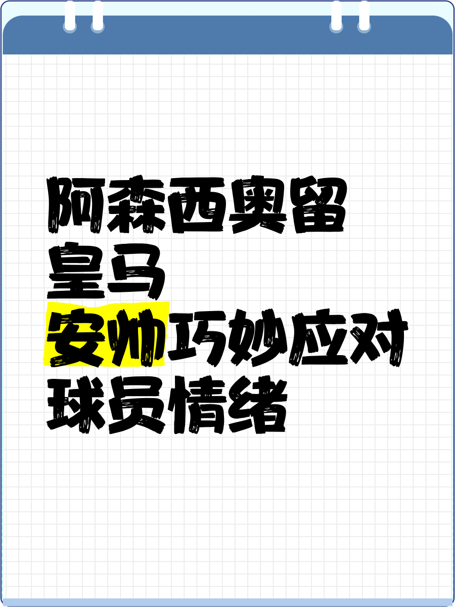 2025足球世俱杯直播-球员情绪：球员情绪对表现的影响